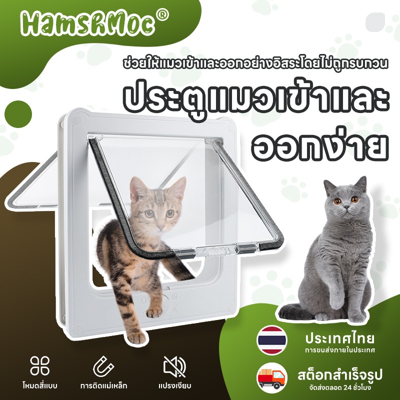 HamshMoc Cat Flap ประตูควบคุมสัตว์เลี้ยงขนาดใหญ่พิเศษพร้อมล็อครักษาความปลอดภัยประตูสัตว์เลี้ยงพลาสติกปิดอัตโนมัติสําหรับแมวลูกสุนัข