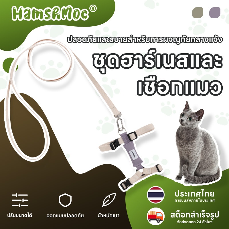 HamshMoc Anti-Escape Cat Harness และ Leash ชุดปรับน้ําหนักเบาลูกแมวลูกสุนัขเสื้อกั๊กทนทานเชือกตะกั่วสําหรับแมวสัตว์เลี้ยง
