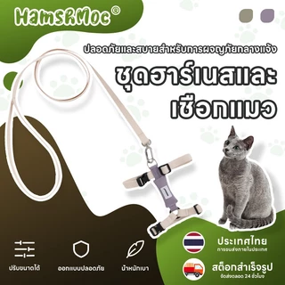 HamshMoc Anti-Escape Cat Harness และ Leash ชุดปรับน้ําหนักเบาลูกแมวลูกสุนัขเสื้อกั๊กทนทานเชือกตะกั่วสําหรับแมวสัตว์เลี้ยง