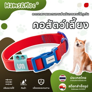 HamshMoc ฮามชโมค ปลอกคอสุนัขปรับได้ทนฝนและแดดปลอกคอสัตว์เลี้…