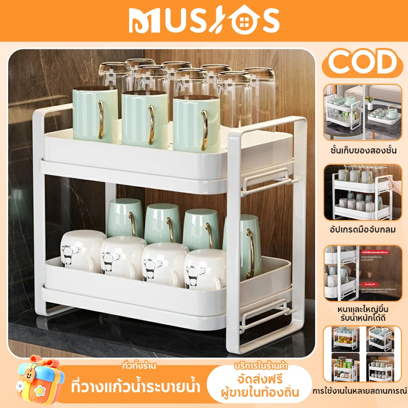 MUSJOS ที่วางแก้วน้ํา 2 ชั้น พร้อมถาดระบายน้ํา ถาดใส่ถ้วย ที่วางแก้ว ชั้นวางของในครัว ที่วางแก้ว
