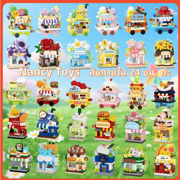 🛒🥤รถเข็นขายริมถนน ตัวต่อ ไอศครีม เครื่องดื่มชามะนาว BBQ DIY ประกอบ ของเล่นเด็ก ของขวัญ ของตกแต่งโต๊ะไซส์มินิ <Nancy>