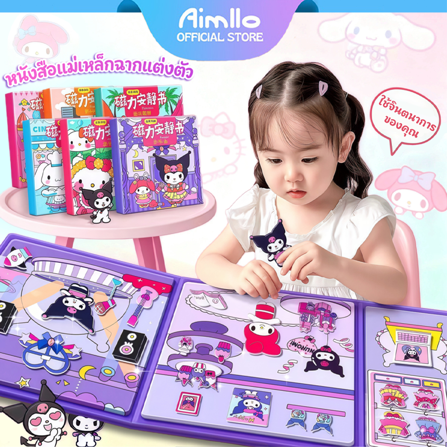 สมุดแม่เหล็ก ฉากแต่งตัว Magnetic Quiet Book หนังสือแฮนด์เมด หนังสือเงียบ ของเล่นเด็ก DIY(18x18cm)