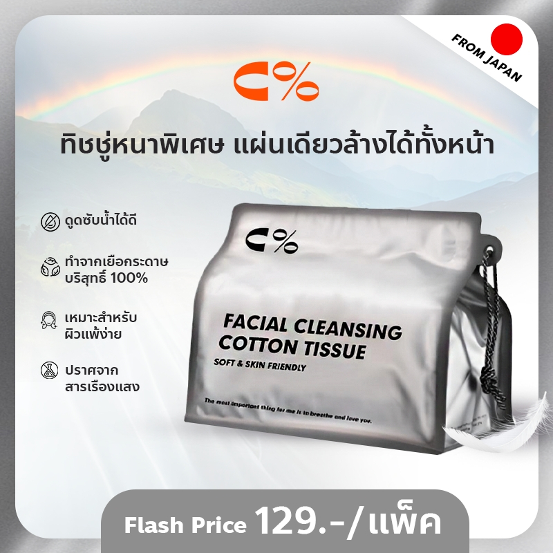 【แบบหนาพิเศษ】C% CPercent Facial Towel Soft towel Health Natural กระดาษเช็ดหน้าแบบใช้แล้วทิ้ง ทำความส