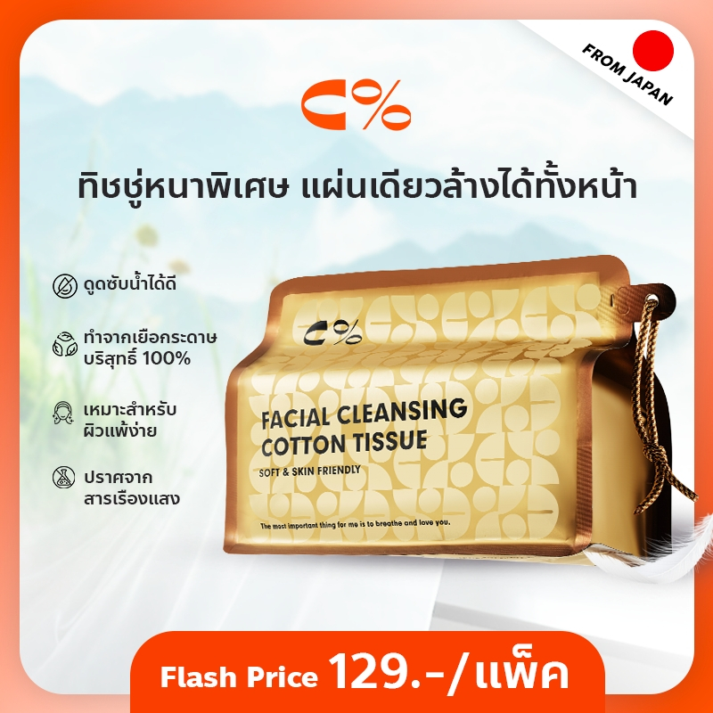【Flash Sale】C% CPercent Facial Towel Soft towel Health Natural กระดาษเช็ดหน้าแบบใช้แล้วทิ้ง ทำความสะ