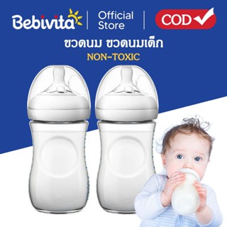 ขวดนม ขวดนมเด็ก ขวดนมคอกว้าง ไม่ดูดไม่ไหล ขนาด 4 ออนซ์/125 ม…