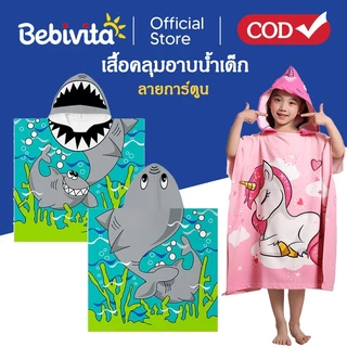 ผ้าเช็ดตัวผ้าขนหนูเด็ก ผ้าคลุมอาบน้ำเด็ก ลายการ์ตูน ชุดคลุมว่ายน้ำเด็ก ผ้าเช็ดตัวแบบคลุมตัว