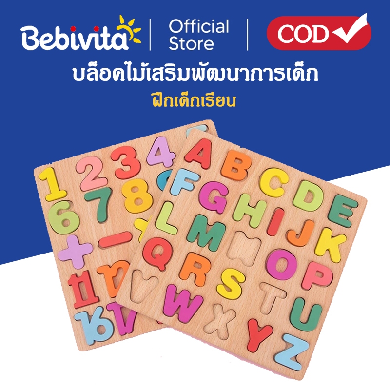 บล็อคไม้เสริมพัฒนาการเด็ก ของเล่นเด็ก ของเล่นเสริมการเรียนรู้ จิ๊กซอว์ไม้ สติปัญญาของลูกน้อย ตัวต่อไม้