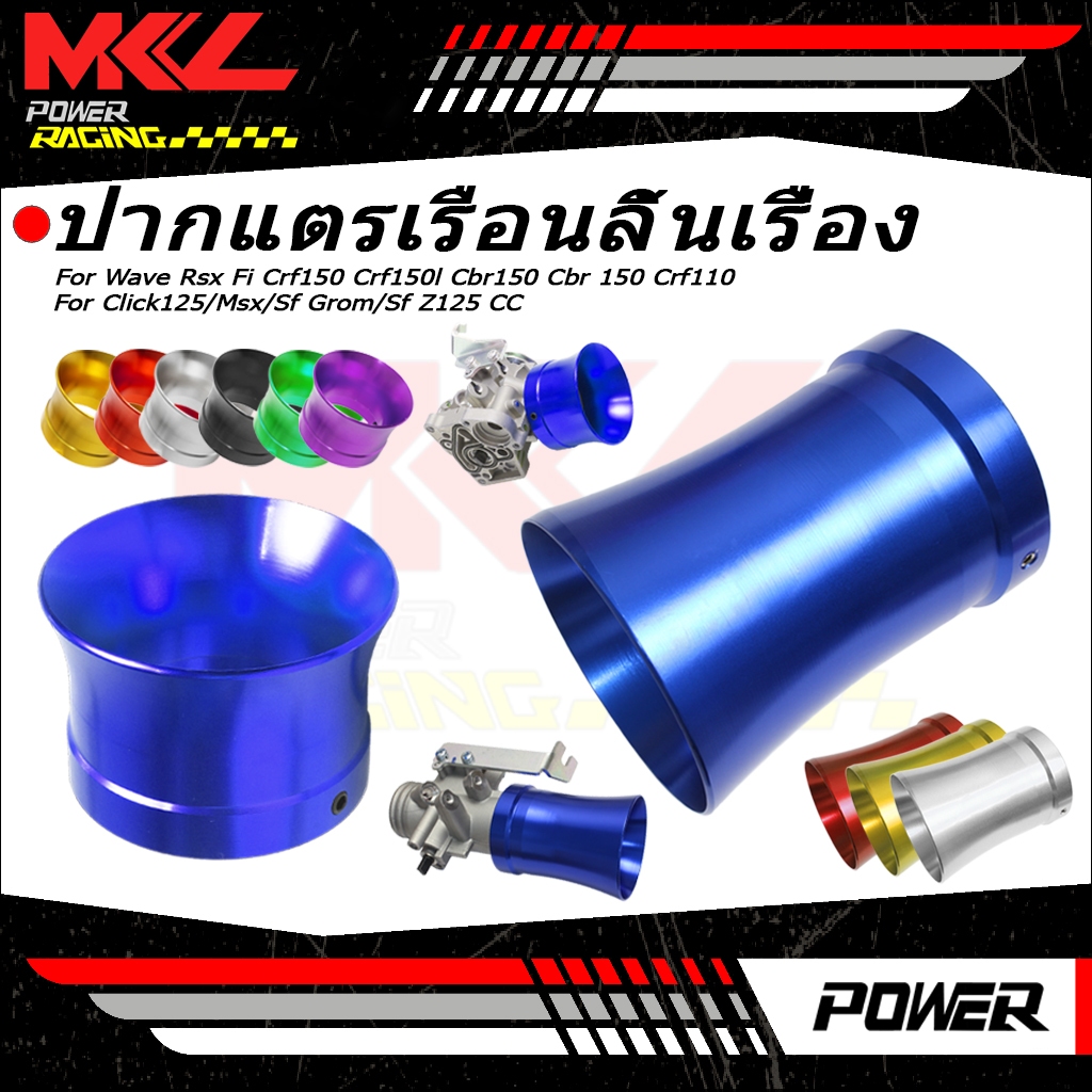 【จัดส่งที่รวดเร็ว】ปากแตรลิ้นCbr150 ทรงโค้ง ใส่สนิทเข้ารูปในตัวลิ้นเดิมCbr150 ทดสอบอย่างเข้มงวดก่อนจัดส่ง โพร์แล้ว มี5สีให้เลือกใช้