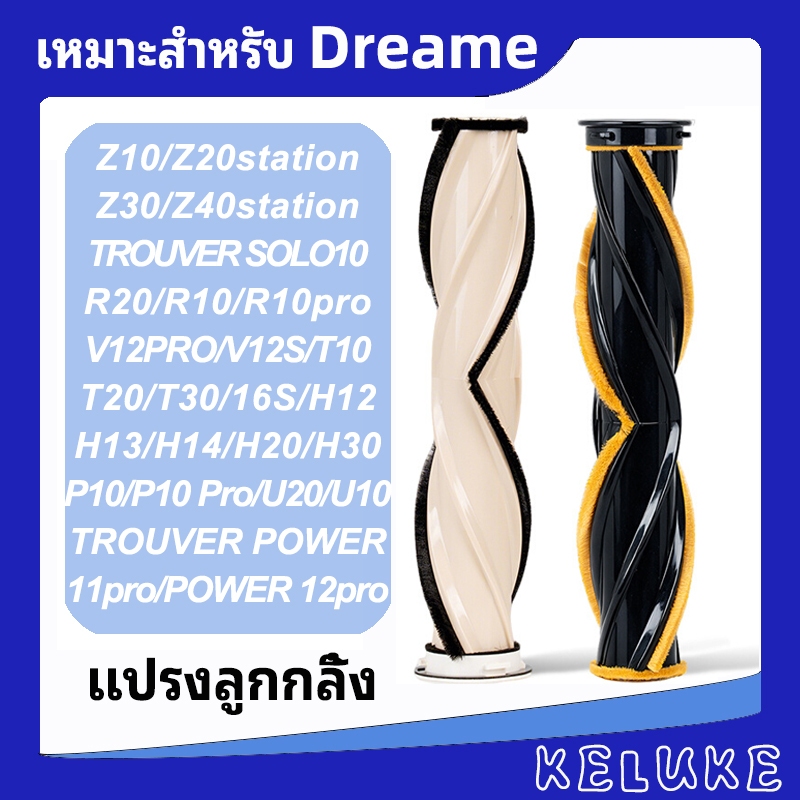 อะไหล่ทดแทนสําหรับ Dreame Z10/Z20station/Z30/Z40station เครื่องดูดฝุ่น All-terrain Roller Brush อุปก