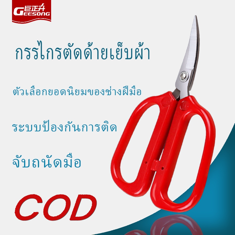 กรรไกรตัดงอสแตนเลส Geesong ขนาดเล็กตัดแต่งโค้งและหงาย