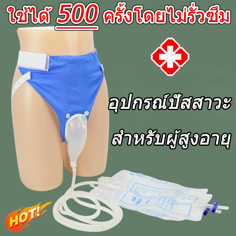🔥ไม่ทำให้แพ้🔥ชุดถุงครอบปัสสาวะ ถุงปัสสาวะชาย ที่เก็บปัสสาวะ ชาย-หญิง รีไซเคิลได้ ประหยัดแพมเพิส ซิลิโคนระบายอากาศได้ ถุงปัสสาวะแบบสวมพร้อมท่อสายสวนฉี่ แทนผ้าอ้อมผู้ใหญ่ ถุงเก็บปัสสาวะแบบป้องกันการรั่วซึม พร้อมท่อฉี่