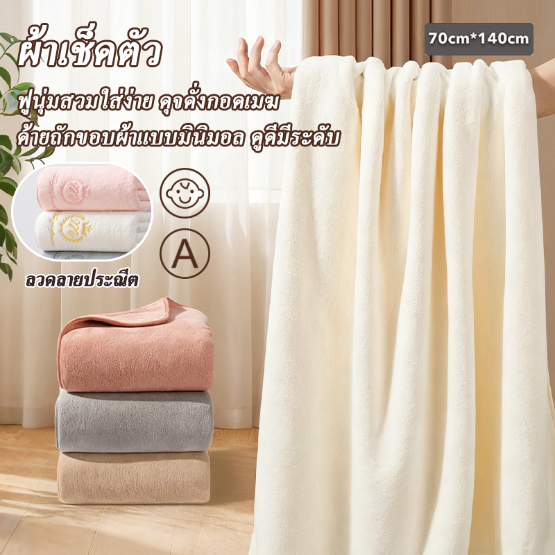 พร้อมส่ง! ผ้าขนหนูอาบน้ําลายปักขนาดใหญ่70*140ซม.ผ้านาโนรังผึ้งดูดซับน้ําได้เร็วมาก