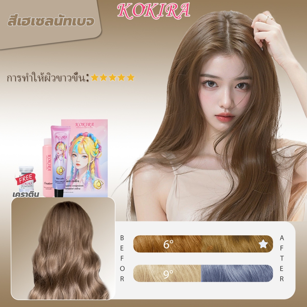 KOKIRA สีย้อมผม สีเฮเซลนัทเบจ （100ml ยาย้อมผม+100ml ไฮโดรเจน+8ml เซรั่มบำรุงผม）ย้อมผม – โปรปัง