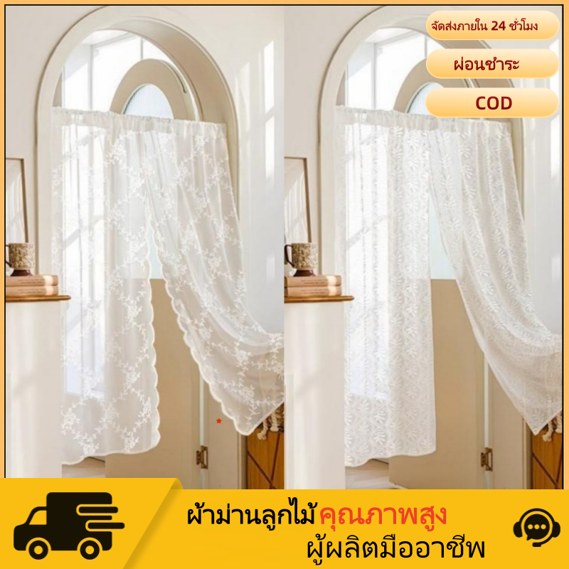 YYT ม่านประตูหน้าต่างลูกไม้ขาว แบบฝรั่งเศส ไซส์ 130-200 ซม. หรูดูแพง สำหรับห้องนอนหลัก