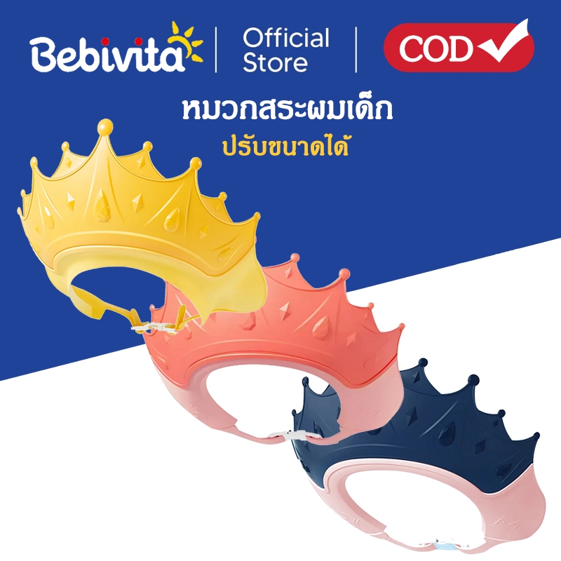 หมวกอาบน้ำเด็ก ส่งจากไทย หมวกสระผมเด็กกันน้ำเข้าหูและตา ปรับขนาดได้ เดือนขึ้นไป น่ารักสดใส