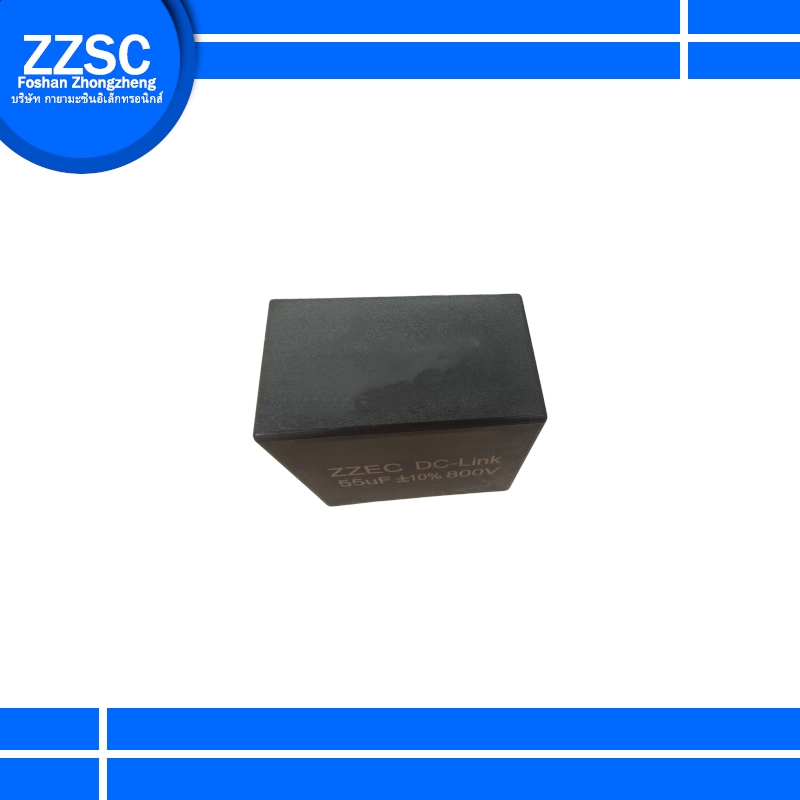 ตัวเก็บประจุอุตสาหกรรม55uf800v