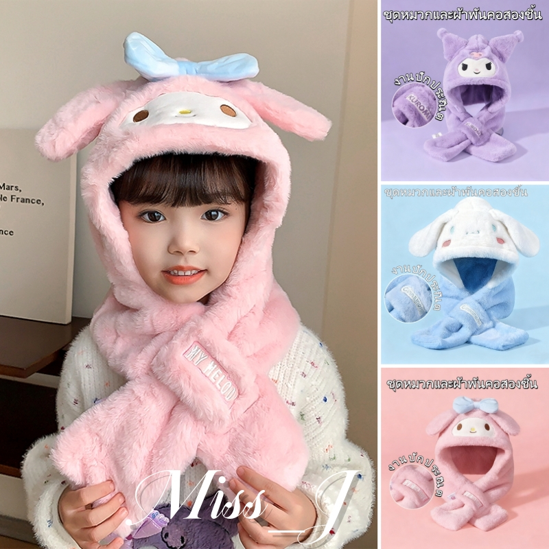 Miss_J พร้อมส่งจากกทม🎀ชุดหมวกผ้าพันคอเด็กฤดูใบไม้ร่วงและฤดูหนาวสองชิ้นลายการ์ตูนน่ารักป้องกันหูอบอุ่นหมวกตุ๊กตากันลมแฟชั่น