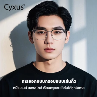 Cyxus แว่นบลูบล็อค ไซซัส ป้องกันแสงสีฟ้าเปลี่ยนสีแว่นตาคิ้วกรอบครึ่งกรอบแว่นตา กรองแสงสีฟ้า 8247