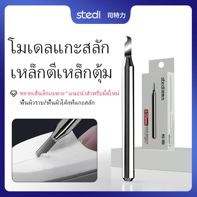 Stedi Eagle-Beak Hook Knife Plastic Model Modification Tool Military / Gundam / 3D Model แกะสลัก