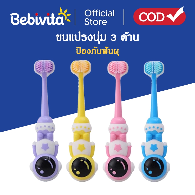แปรงได้สามด้าน ขนนุ่มพิเศษ 3D แปรงได้สามด้าน ปกป้องเหงือก สำหรับเด็ก 2-9 ปี