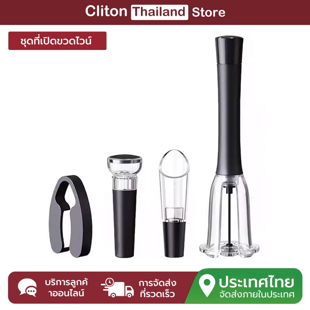 Cliton ที่เปิดขวดไวน์ปั๊มลม, เปิดไวน์แดงทันที, อุปกรณ์ความปลอดภัยนิวเมติก, ไม้ก๊อกที่ไม่จําเป็น