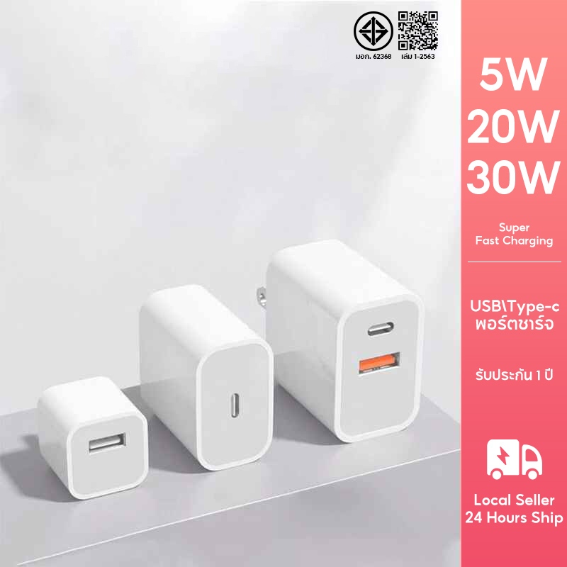 หัวชาร์จเร็ว PD 5W/20W/30W หัวชาร์จ ชาร์จเร็ว Fast Charger【รองรับ 5～14 Pro Max / Pad】