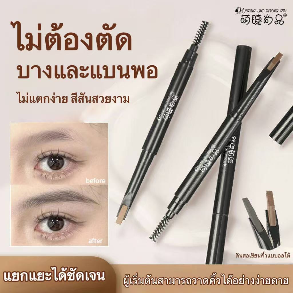 ดินสอเขียนคิ้ว 2 หัวหมุนอัตโนมัติ กันน้ำ กันเหงื่อ ติดทนนาน ไม่เลอะ ไม่ต้องเหลา ไม่จับตัวเป็นก้อน – โปรปัง