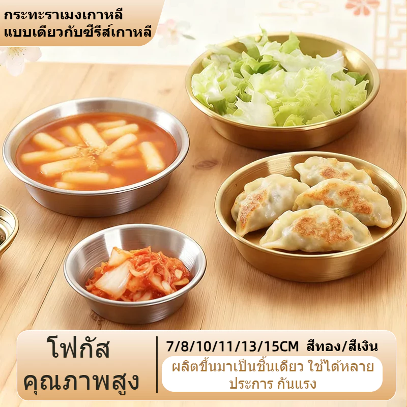 ⭐️ส่งจากกรุงเทพ ⭐️ถ้วยสเตนเลส จานสเตนเลส304 ขนาดเล็ก สไตล์เกาหลี/สไตล์ตะวันตก | ใช้ได้สำหรับซอส/เครื่องเทศ/น้ำจิ้ม ซอสมะเขือเทศ/พริกไทยดํา/ซอสถั่วเหลือง บนโต๊ะอาหาร