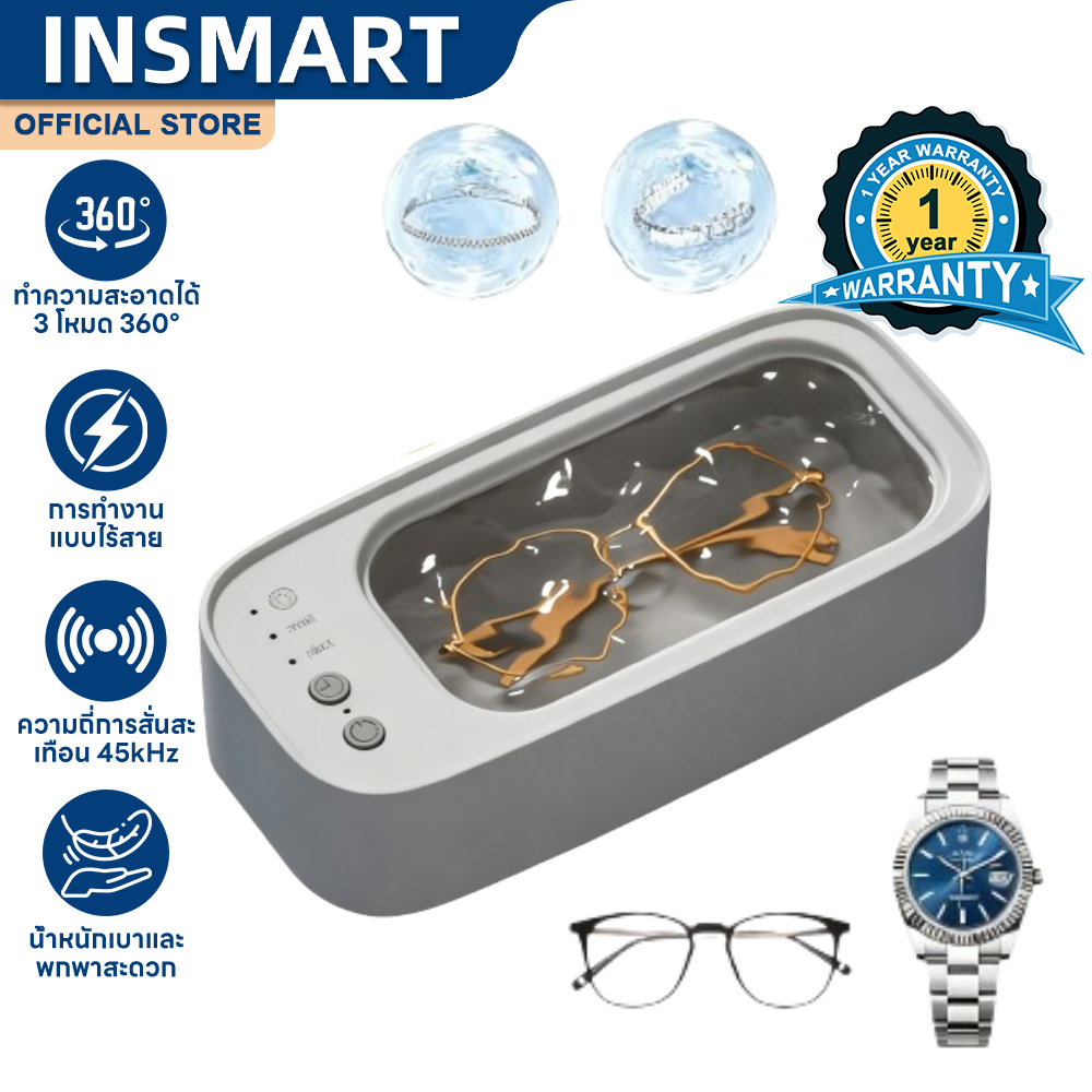 INSMART เครื่องล้างแว่น สามารถล้างแว่นตา ​คอนแทคเลนส์ ครื่องอัลตราโซนิก 3 โหมด เครื่องทำความสะอาด