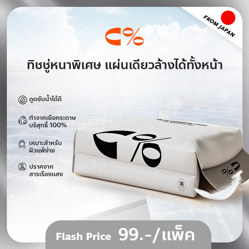 【ขนาดพกพา】C% CPercent Silver Soft towel Health Natural ผ้าขนหนูเช็ดหน้าแบบใช้แล้วทิ้ง