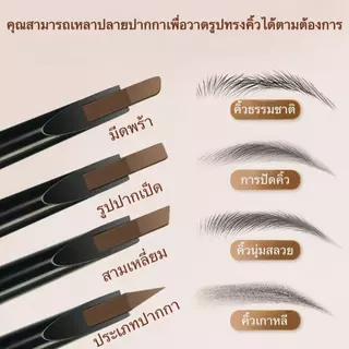 ดินสอเขียนคิ้ว 2 หัวหมุนอัตโนมัติ กันน้ำ กันเหงื่อ ติดทนนาน ไม่เลอะ ไม่ต้องเหลา ไม่จับตัวเป็นก้อน