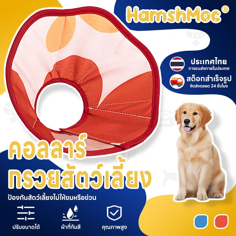 HamshMoc Cat Elizabeth Circle Anti Bite Adjustable Pet Recovery Collar น้ําหนักเบาสําหรับสุนัขแมวแผล Healing แขนป้องกัน