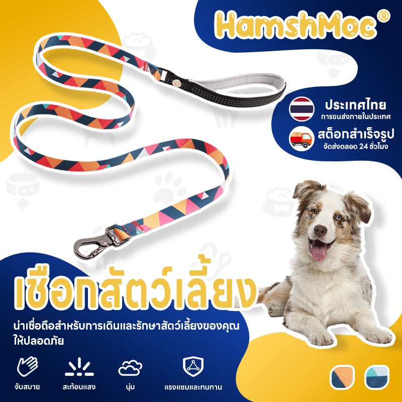 HamshMoc แฮมชมอค สายจูงสุนัขหนักสุนัขเชือกลากสะท้อนแสงนุ่มจับสําหรับสัตว์เลี้ยงขนาดเล็กขนาดกลางขนาดใหญ่เดินกับคาราไบเนอร์ที่ทนทาน
