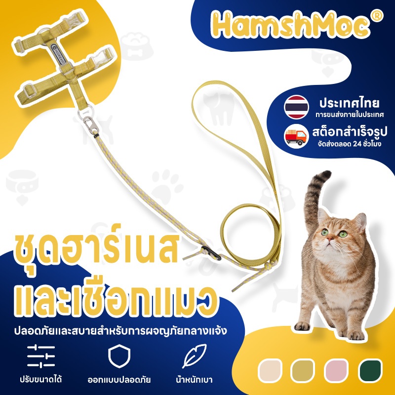 HamshMoc สายรัดแมวและสายจูงชุด Escape Proof ลูกแมวเสื้อกั๊กสายรัดปรับ Easy Control สายจูงสําหรับสัตว์เลี้ยงขนาดกลางขนาดเล็ก