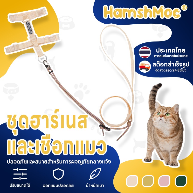 HamshMoc สายรัดแมวและสายจูงชุดเสื้อกั๊กสัตว์เลี้ยงแบบปรับได้ทนทานเชือกตะกั่วระบายอากาศสําหรับแมวขนาดกลางขนาดเล็กสุนัขเดิน