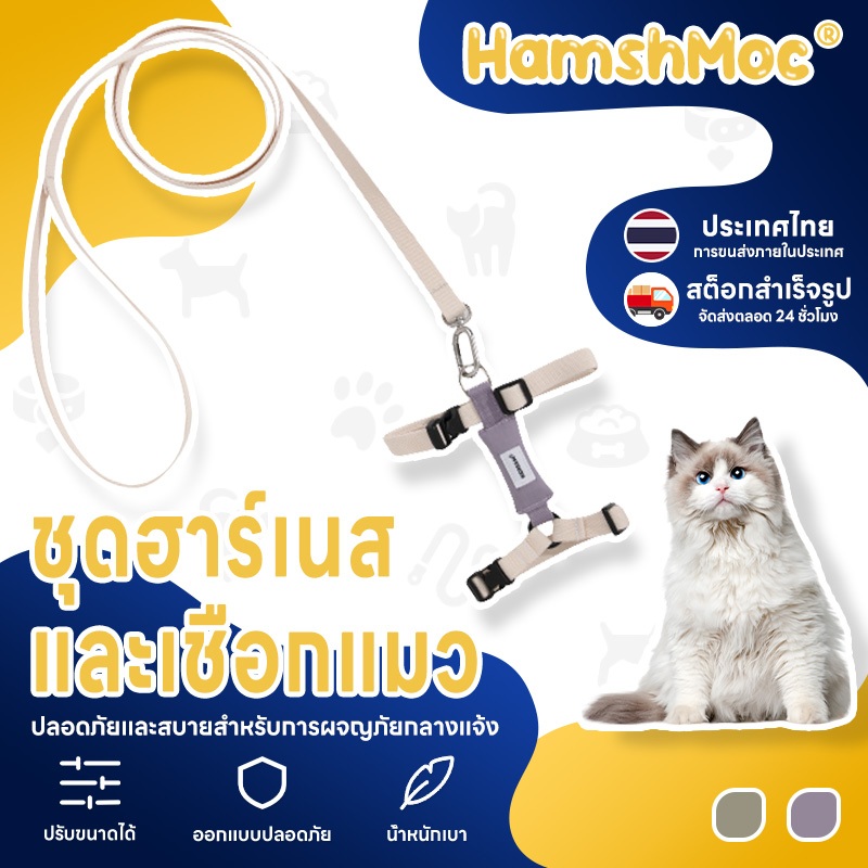HamshMoc สายรัดแมวและสายจูงชุดปรับสายรัดหน้าอกลูกแมวทนทานเชือกตะกั่วพร้อมที่จับนุ่มสําหรับสัตว์เลี้ยงกลางแจ้ง