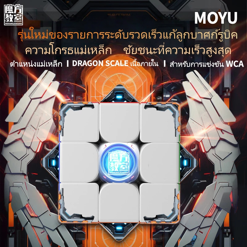 Moyu Meilong 2025 Magnetic 3M V2 3x3x3 Speed Cube, Professional Cube 3x3 สติกเกอร์ Magic Cube