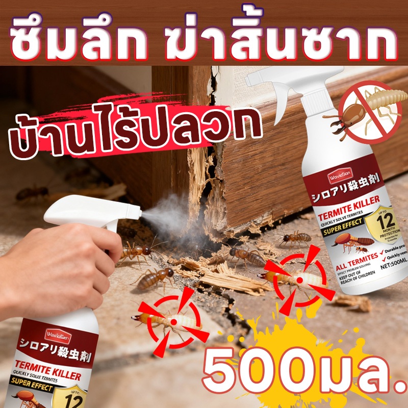 ซึมลึก ไม่ใช่แค่ผิวเผิน VV กำจัดปลวก ยาฆ่าปลวก ฉีดปลวก ขับไล่และกำจัดปลวกได้ผลดี โดยไม่เป็นอันตรายต่อคนในครอบครัว กำจัดแบบเจาะลึก ทำให้ปลวกไม่มีที่หลบซ่อน น้ำยากำจัดปลวก