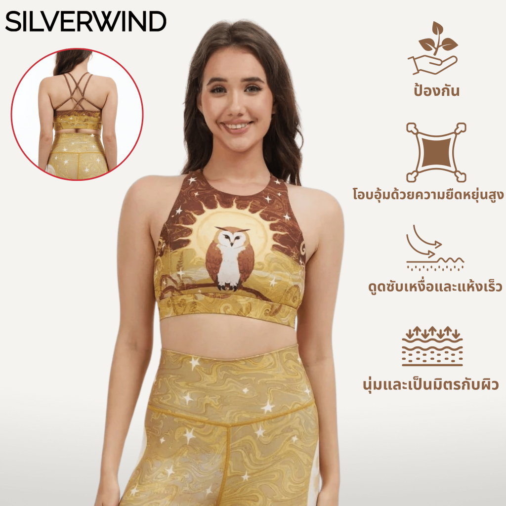 SILVERWIND Moon Owl Criss Cross Tank Top Bra สำหรับผู้หญิง ไม่มีรอยต่อ ใส่สบาย เหมาะกับการพิลาทิสและวิ่ง