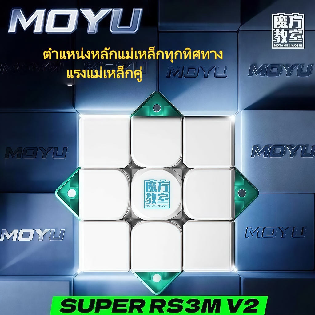 Moyu Super Rs3m V2 Maglev ของเล่น Ball Core Magnetic Magic Cube UV 3X3 ความเร็วระดับมืออาชีพ Puz