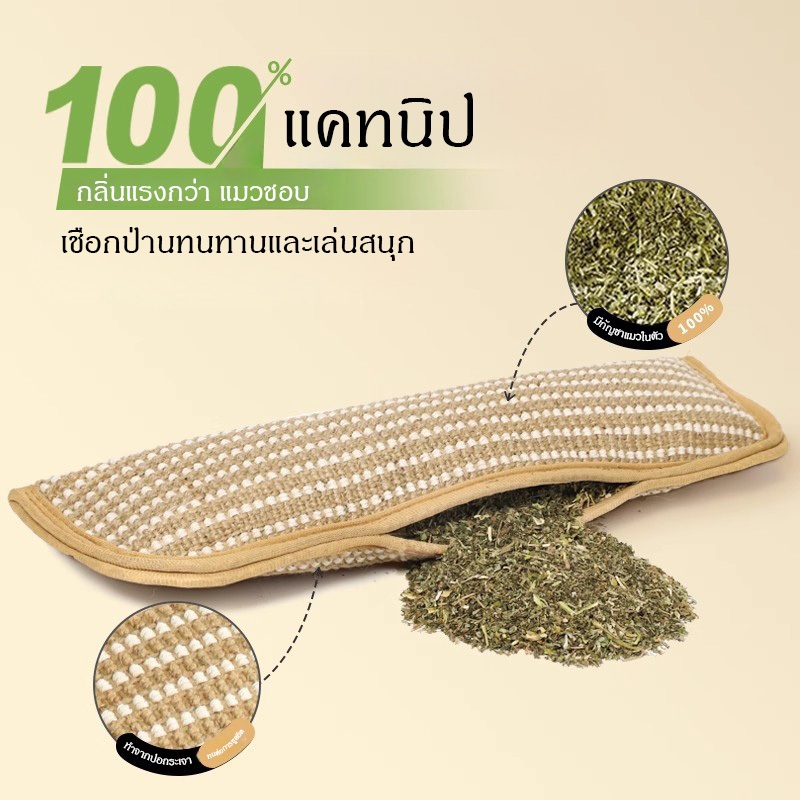 【NekoLuv】หมอนแคทนิป  หมอนเล่นแมวใบมินต์ กัญชาแมว ของเล่นแมว แมวแคทนิป ผ้าป่านทนกัด ป้องกันข่วน เย็นสบายไม่ร้อน ต้นกัญชาแมว