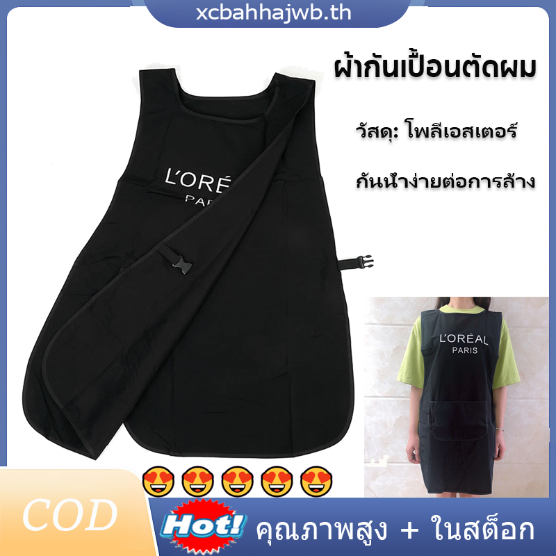 【จัดส่งท้องถิ่น】ร้าน เอจี ผ้ากันเปื้อนทําผมมืออาชีพช่างทําผมผู้ช่วยผู้หญิงช่างสองด้านกันน้ําหลวมตัดผมตัดผมผ้ากันเปื้อน