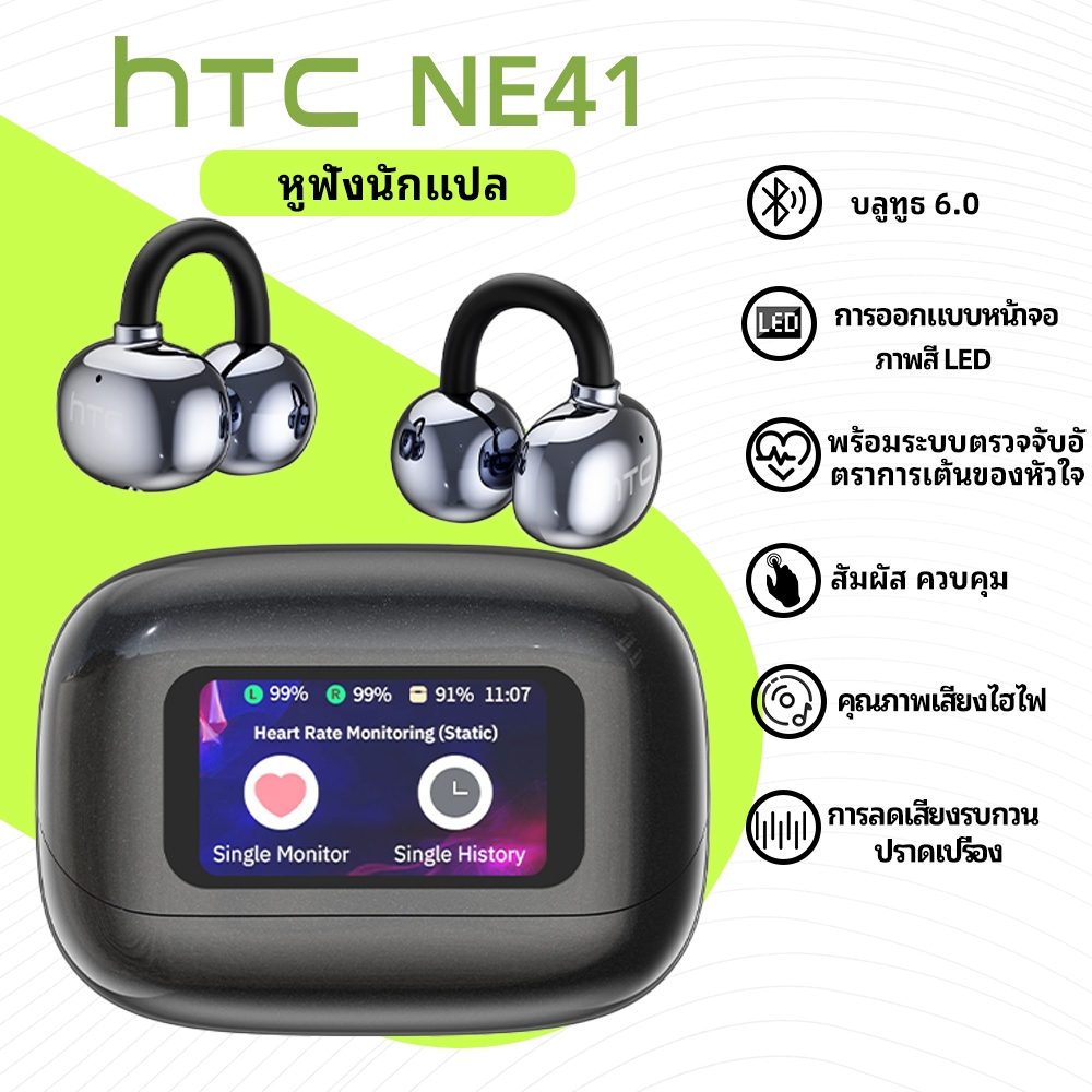 HTC NE41 หูฟังไร้สายบลูทูธการตรวจสอบอัตราการเต้นของหัวใจหน้าจอสัมผัส LCD หูฟังแบบหนีบหู