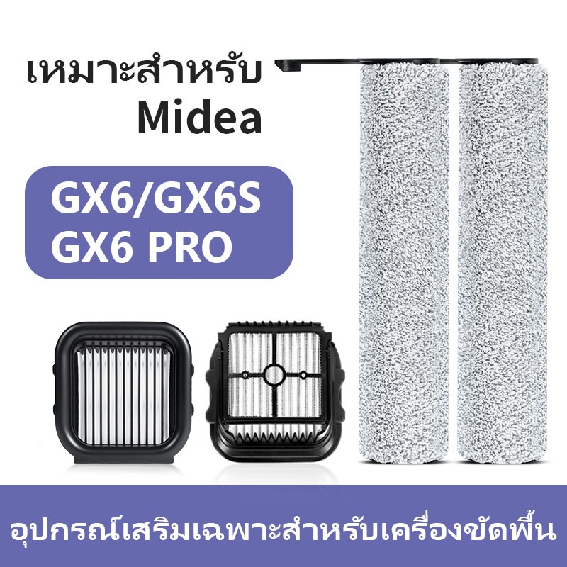 อะไหล่ทดแทนสําหรับ Midea GX6/GX6S/GX6 PRO หุ่นยนต์เครื่องดูดฝุ่นกรองกลองอุปกรณ์เสริม