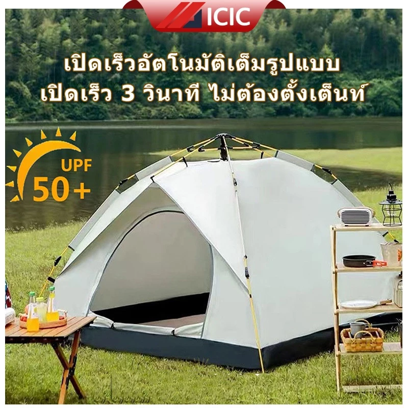 ICIC เต็นท์อัตโนมัติ เต็นท์แคมป์ปิ้ง เต็นท์ปิกนิก