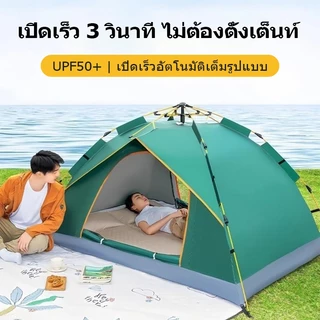 ICIC เต็นท์ เต็นท์ปิกนิก เต้นท์แคมป์ปิ้ง เต็นท์อัตโนมัติ นอน กางอัตโนมัติ สนาม กันน้ำฝน กันแดด Tent