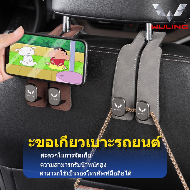 WULING Binguo EV Air EV Car Seat Hook Accessories ตกแต่งภายในรถ