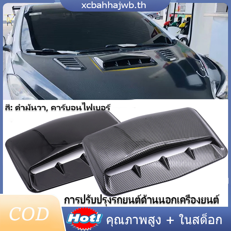 【จัดส่งท้องถิ่น】Universal คาร์บอนไฟเบอร์รถ Air Flow Intake Hood Scoop Bonnet Vent ฝาครอบสติกเกอร์ตกแต่ง