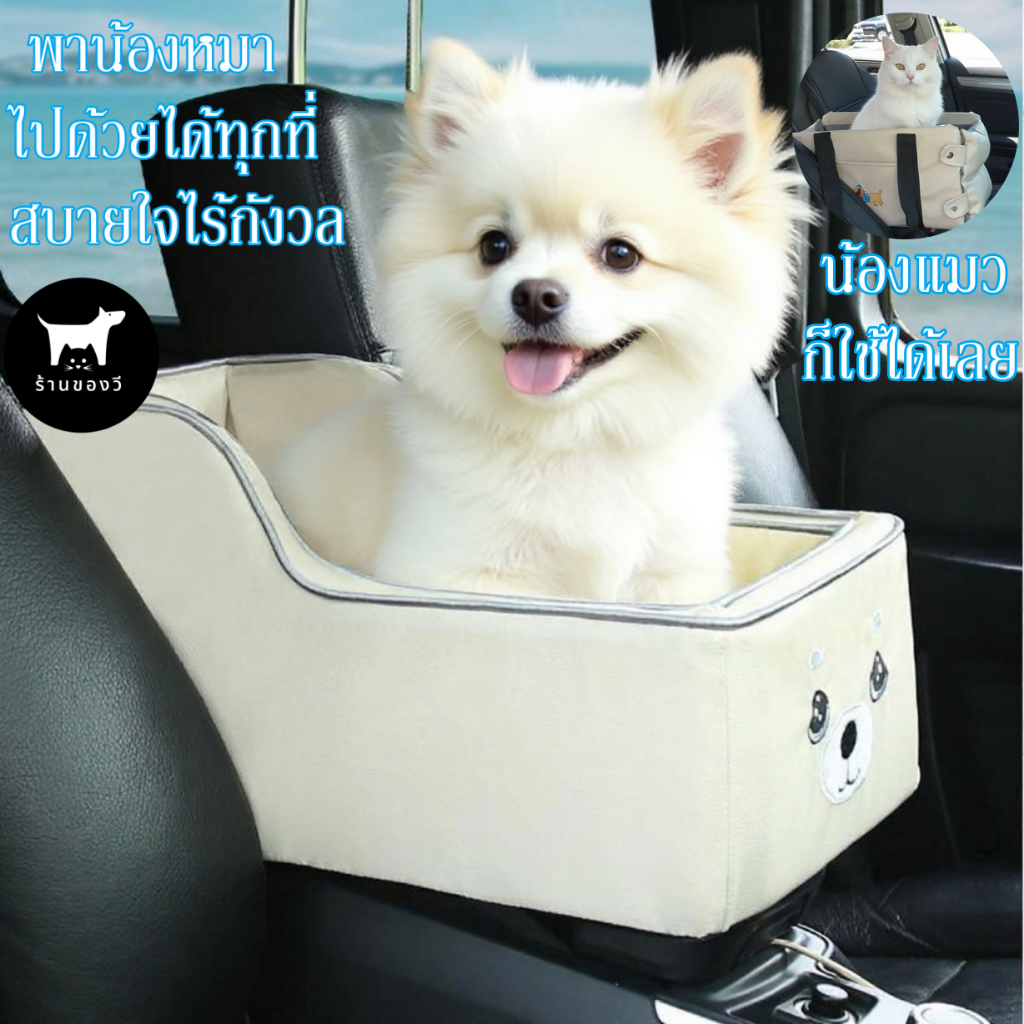 เบาะนั่งสัตว์เลี้ยงในรถ ที่นั่งคอนโซลกลางในรถสำหรับสุนัขตัวเล็ก เปลแมวในรถ พาน้องเที่ยวปลอดภัย